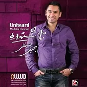 دانلود آهنگ مجتبی حسنعلی بارون عشق دانلود آهنگ مجتبی حسنعلی بارون عشق