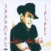 دانلود آهنگ شادمهر عقیلی تلافی