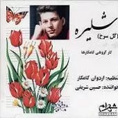 دانلود آهنگ گروه کامکارها مه له جوان دانلود آهنگ گروه کامکارها مه له جوان