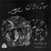 دانلود آهنگ شهرام ناظری جمع هستی دانلود آهنگ شهرام ناظری جمع هستی