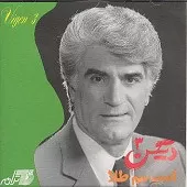 دانلود آهنگ ویگن گل پرپر