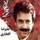 دانلود آهنگ علیرضا افتخاری تصنیف باده ی شبانه دانلود آهنگ علیرضا افتخاری تصنیف باده ی شبانه