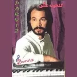 دانلود آهنگ پرویز گلخونهء عشق