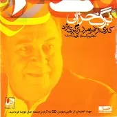 دانلود آهنگ فرامرز زرگری نژاد حریر گیسوان