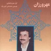 دانلود آهنگ علیرضا افتخاری آواز دانلود آهنگ علیرضا افتخاری آواز