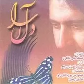 دانلود آهنگ حسام الدین سراج تصنیف غمگسار دانلود آهنگ حسام الدین سراج تصنیف غمگسار