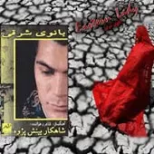 دانلود آهنگ شاهکار بینش پژوه ایرون دانلود آهنگ شاهکار بینش پژوه ایرون