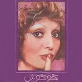 دانلود آهنگ  ماهی خسته { کیفیت عالی MP3 }