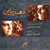 دانلود آهنگ علیرضا قربانی بیداد…..تار دانلود آهنگ علیرضا قربانی بیداد…..تار