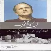 دانلود آهنگ ایرج بسطامی دریا دانلود آهنگ ایرج بسطامی دریا