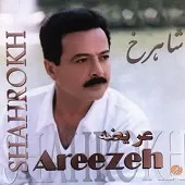 دانلود آهنگ شاهرخ هم نفس دانلود آهنگ شاهرخ هم نفس