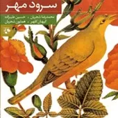 دانلود آهنگ محمدرضا شجریان کمانچه