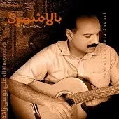 دانلود آهنگ علی موسی زاده داماد