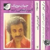 دانلود آهنگ حسن شماعی زاده جوونه