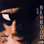 دانلود آهنگ بهبود ببخشید دانلود آهنگ بهبود ببخشید