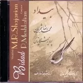 دانلود آهنگ محمدرضا شجریان بیداد