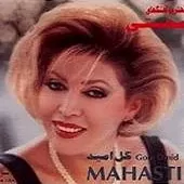 دانلود آهنگ کی میاد | به همراه متن و دو کیفیت خوب و عالی دانلود آهنگ کی میاد | به همراه متن و دو کیفیت خوب و عالی