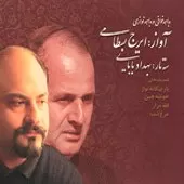 دانلود آهنگ ایرج بسطامی تصنیف خوشه چین