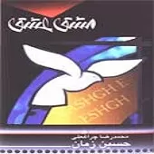 دانلود آهنگ حسین زمان آرامش دانلود آهنگ حسین زمان آرامش