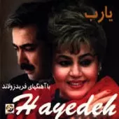 دانلود آهنگ  یا رب { به همراه متن و پخش آنلاین }