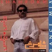 دانلود آهنگ شاهرخ یادگاری