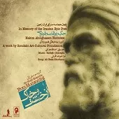 دانلود آهنگ علیرضا قربانی خروش سواران (روایت دوم) دونلی و راوی