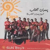 دانلود آهنگ گروه پسران آفتاب Remix