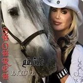 دانلود آهنگ  مهمونی بی کلام + متن و کیفیت عالی