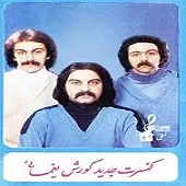 دانلود آهنگ کورش یغمایی میشل (بدون کلام)