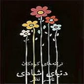 دانلود آهنگ شهرزاد بهشتیان ماه تو آسمون