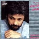 دانلود آهنگ داریوش جنگل جاری