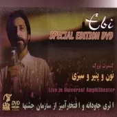 دانلود آهنگ ابی خلیج