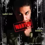 دانلود آهنگ دانیال دیوونه