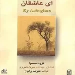 دانلود آهنگ علیرضا براتیان ضربی عاشق و تصنیف روز شیدائی