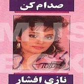 دانلود آهنگ فریاد زن ایرونی + متن و کیفیت عالی دانلود آهنگ فریاد زن ایرونی + متن و کیفیت عالی