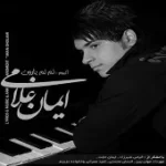 دانلود آهنگ ایمان غلامی تو مال من بودی