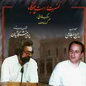 دانلود آهنگ ایرج بسطامی شماره 01