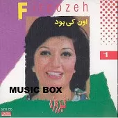 دانلود آهنگ فیروزه عشقه لاتی دانلود آهنگ فیروزه عشقه لاتی