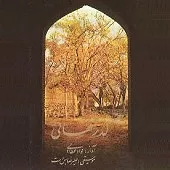 دانلود آهنگ فواد عطائی ای پادشه خوبان