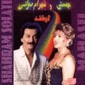 دانلود آهنگ شهرام صولتی وقتی میام به خونه دانلود آهنگ شهرام صولتی وقتی میام به خونه