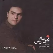 دانلود آهنگ معین سیدی پور قسم دانلود آهنگ معین سیدی پور قسم