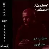 دانلود آهنگ فرهاد Unchained Melody