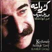 دانلود آهنگ صدیق تعریف مطرب حریفان