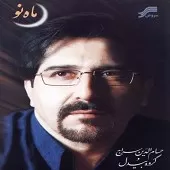 دانلود آهنگ حسام الدین سراج سرمست دانلود آهنگ حسام الدین سراج سرمست