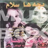 دانلود آهنگ  کلاغ { کیفیت عالی MP3 }