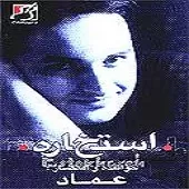 دانلود آهنگ عماد طلوع دانلود آهنگ عماد طلوع