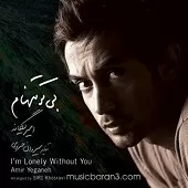 دانلود آهنگ امیر یگانه من بودم و تو دانلود آهنگ امیر یگانه من بودم و تو