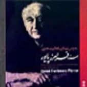 دانلود آهنگ فرامرز پایور سه گاه آلبوم استاد دانلود آهنگ فرامرز پایور سه گاه آلبوم استاد