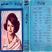 دانلود آهنگ آن شب طوفانی آلبوم { با دو کیفیت 320 و 128 } دانلود آهنگ آن شب طوفانی آلبوم { با دو کیفیت 320 و 128 }