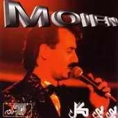 دانلود آهنگ معین عشقه من